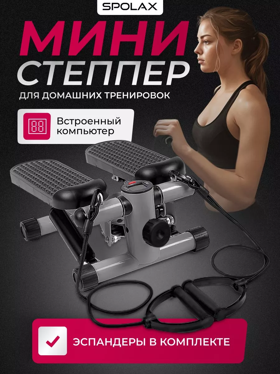 Мини степпер для фитнеса дома Spolax 160753114 купить в интернет-магазине  Wildberries