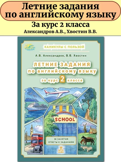 ГДЗ по Английскому языку 2 класс Биболетова (Учебник)