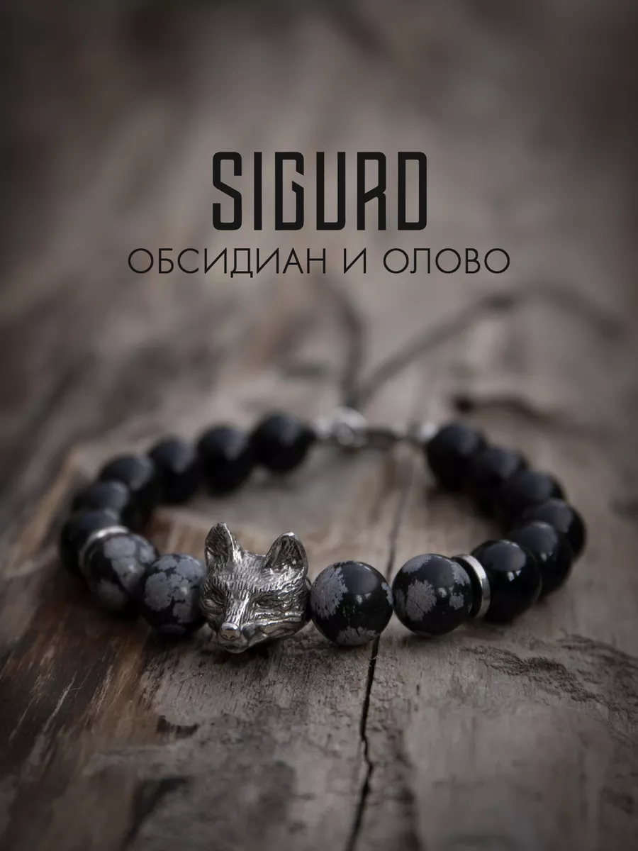 Черный лис - Браслет из натуральных камней: обсидиан Sigurd 160753612  купить за 2 190 ₽ в интернет-магазине Wildberries