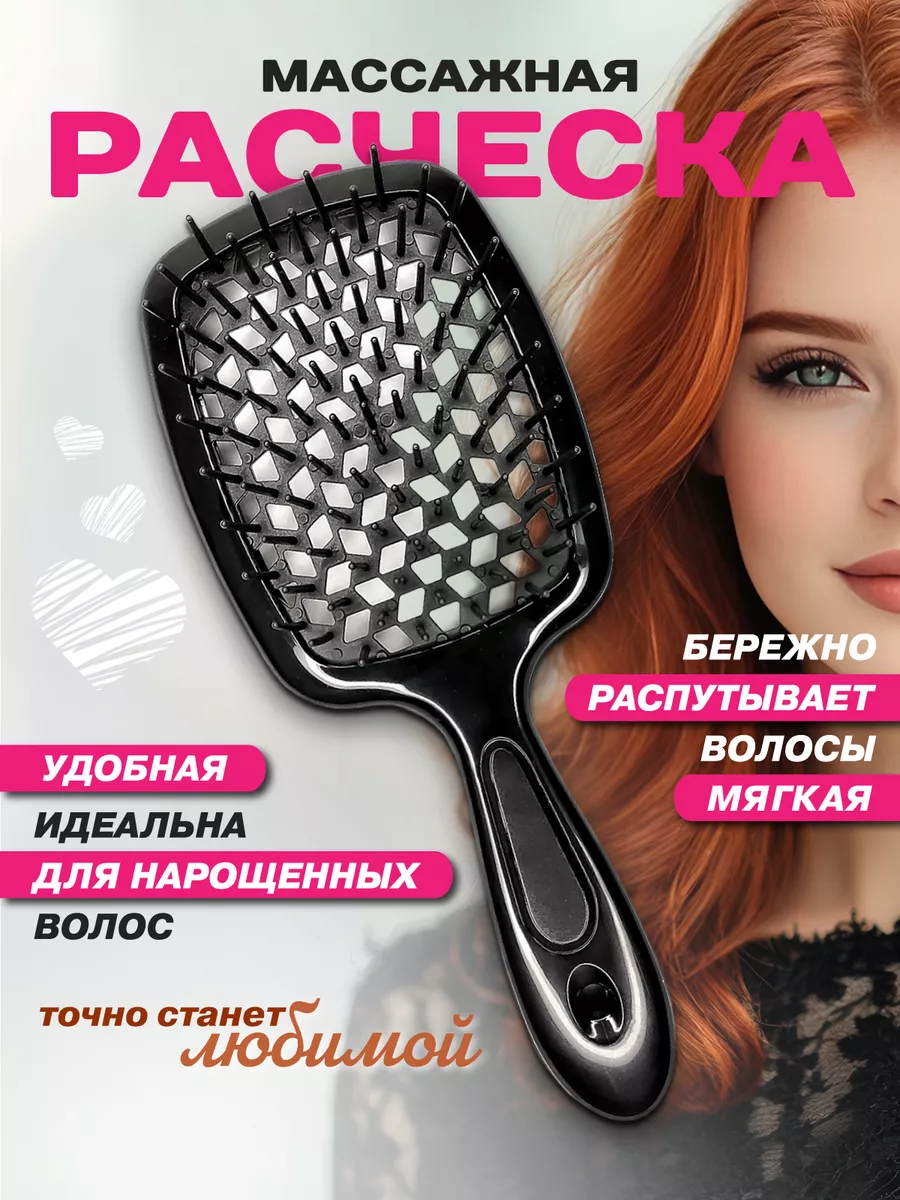 Расческа массажная для...