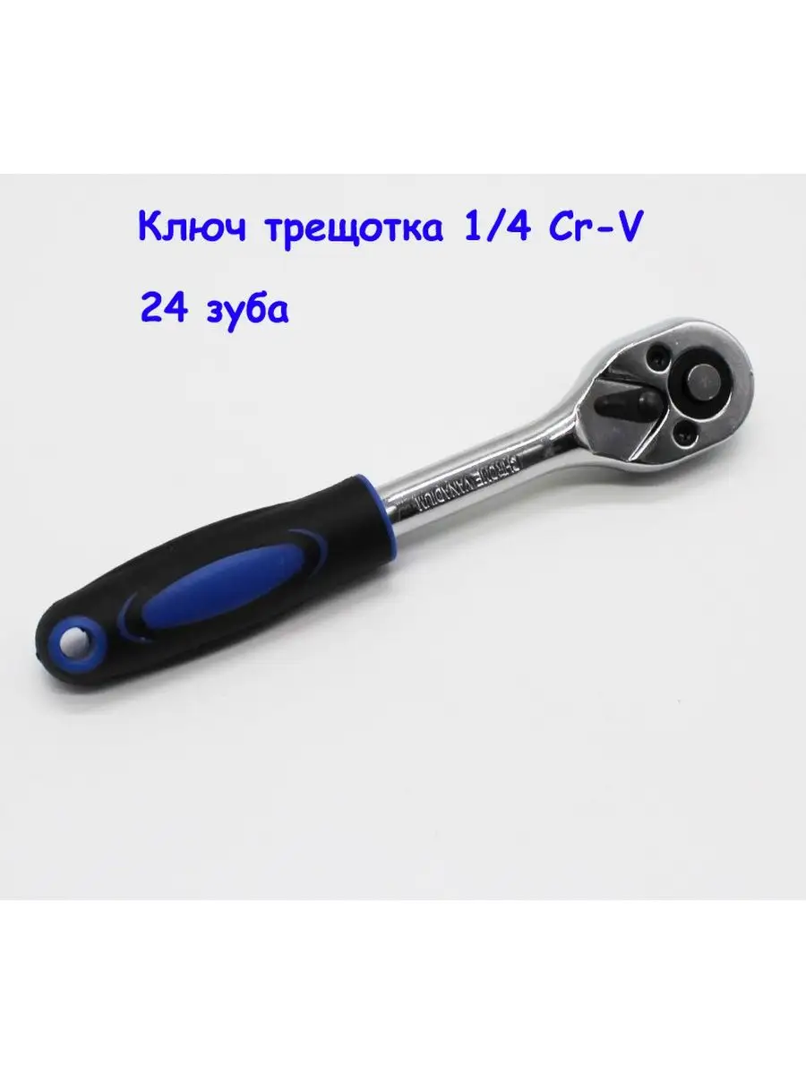 Купить Ключ Трещетку Под Головки