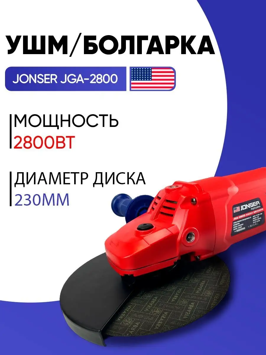 Шлифовальная машинка JONSER 160755351 купить в интернет-магазине Wildberries