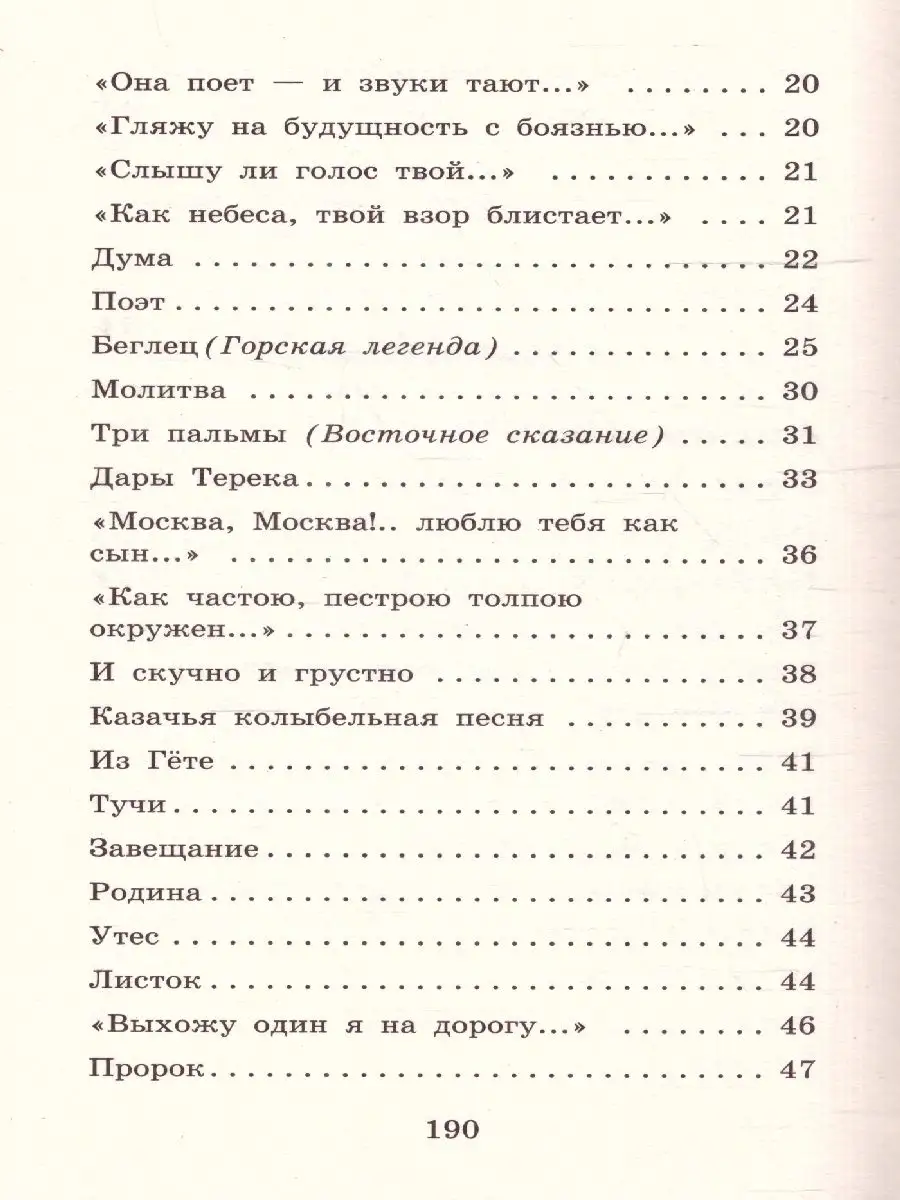 Бородино. Стихотворения и поэмы. Школьное чтение Издательство АСТ 160755778  купить за 48 200 сум в интернет-магазине Wildberries