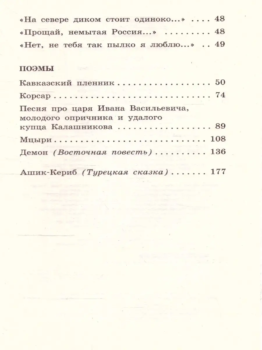 Бородино. Стихотворения и поэмы. Школьное чтение Издательство АСТ 160755778  купить за 48 200 сум в интернет-магазине Wildberries