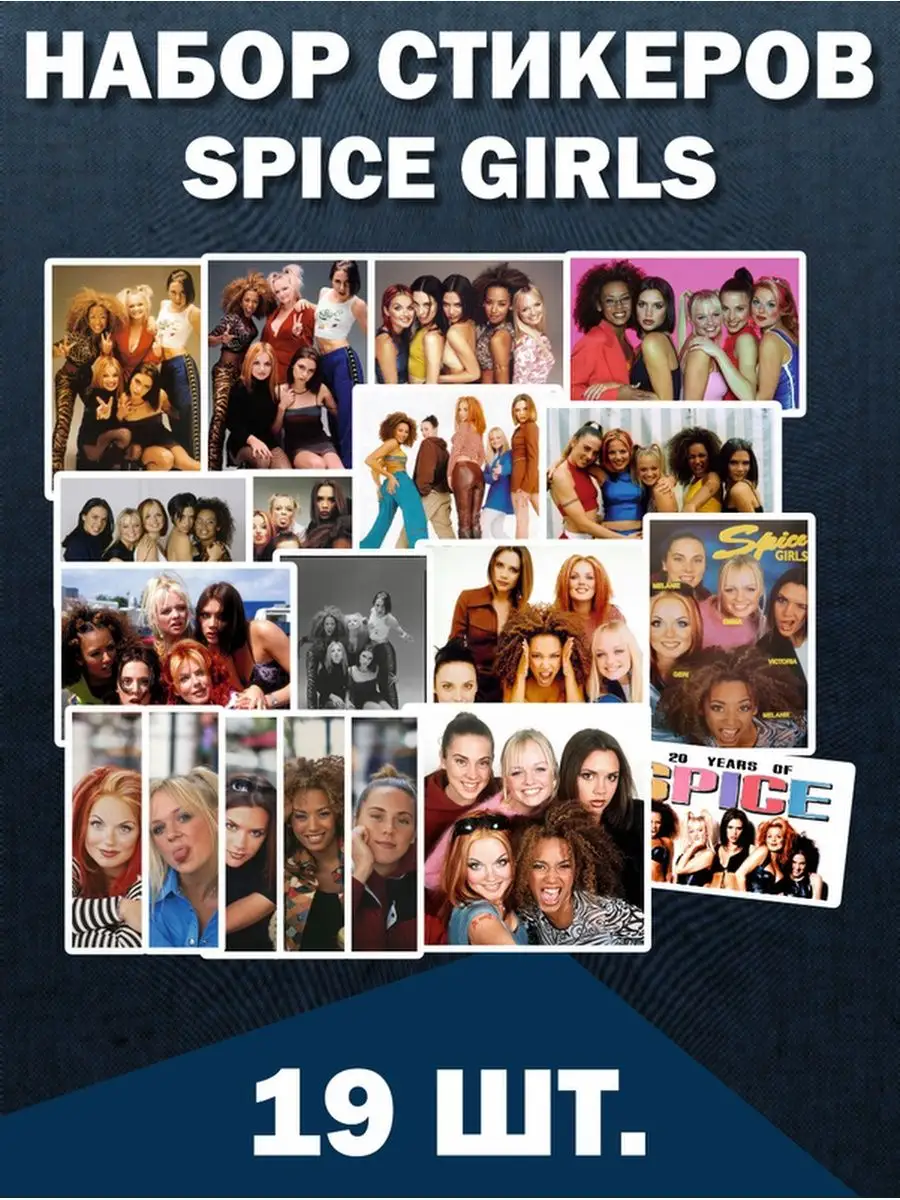 Наклейки стикеры на телефон Группа Spice girls Спайс Герлз 0_o Стикер  160756090 купить за 279 ₽ в интернет-магазине Wildberries