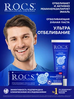 Зубная паста отбеливающая 94 гр R.O.C.S. 160758661 купить за 347 ₽ в интернет-магазине Wildberries