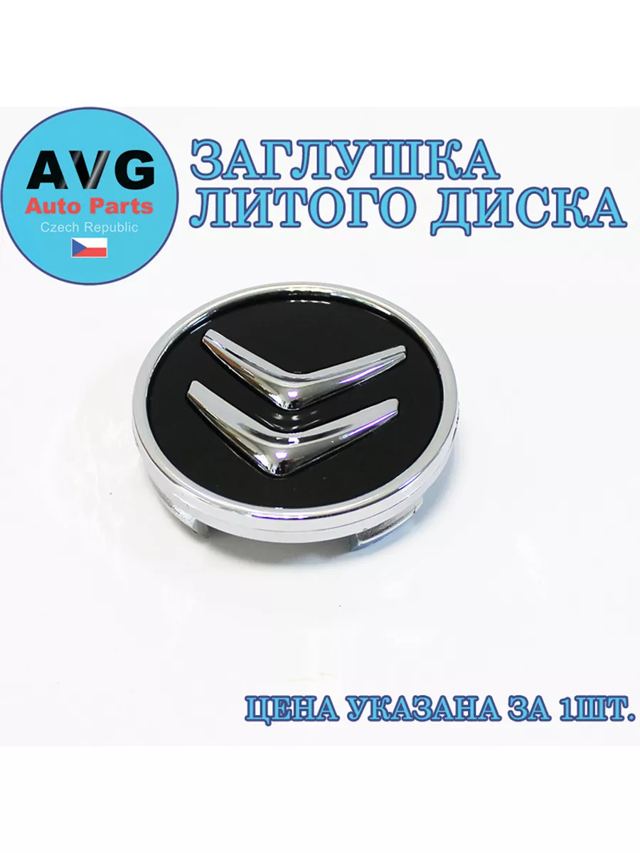 Купить Заглушки На Литые Диски Ситроен
