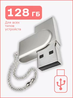 Флешка накопитель 128 ГБ USB 2.0 для компьютера FLASH MAX 160761177 купить за 495 ₽ в интернет-магазине Wildberries