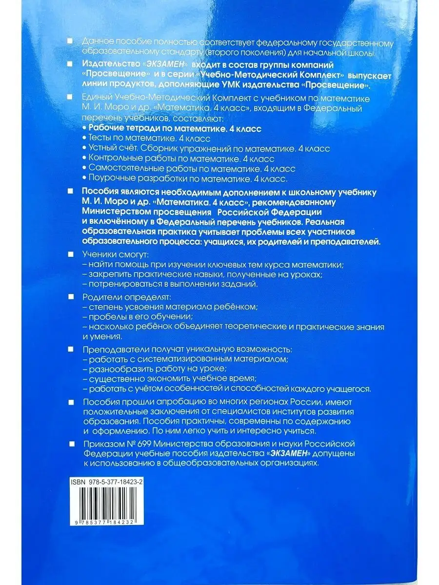 Математика 4 класс Рабочая тетрадь 5 Комплектов в 2-х частях Экзамен  160761370 купить за 1 769 ₽ в интернет-магазине Wildberries