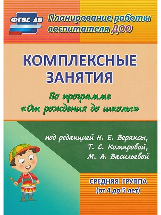 Комплексные занятия м а васильевой