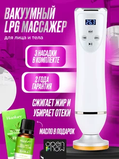 Вакуумный массажер для тела и лица LPG Open Now 160762371 купить за 2 954 ₽ в интернет-магазине Wildberries