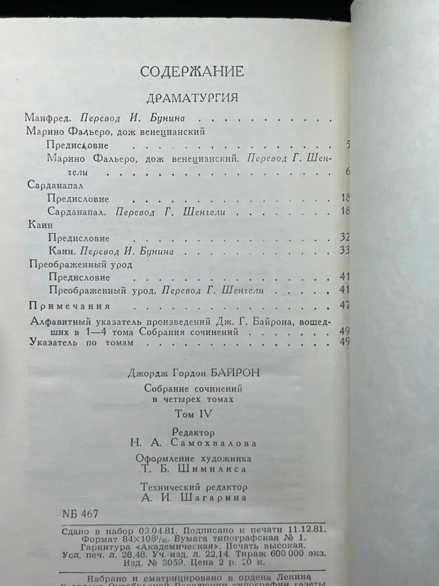 Джордж Гордон Байрон. Том 4 Правда 160762504 купить в интернет-магазине  Wildberries