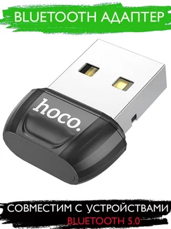 Адаптер Bluetooth USB для ноутбука,пк Hoco 160762778 купить за 333 ₽ в интернет-магазине Wildberries