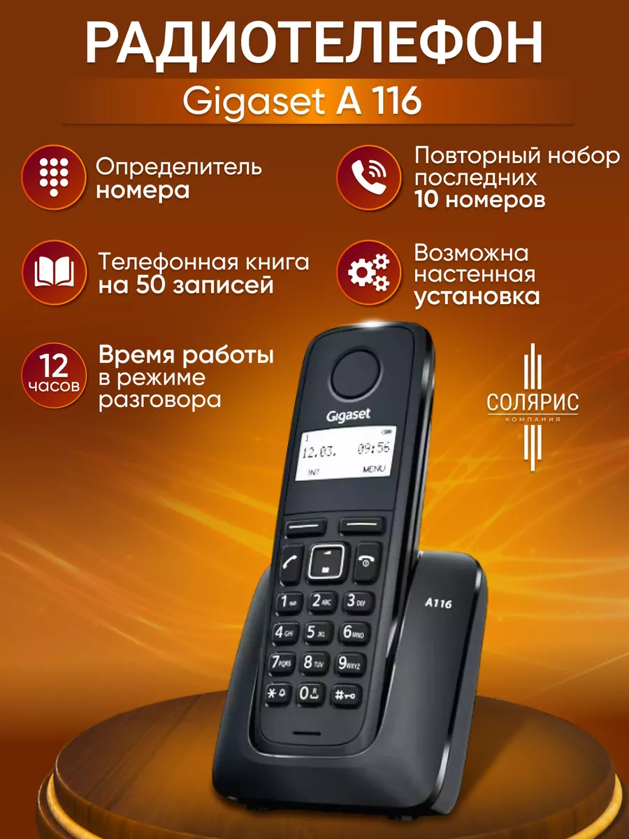 Радиотелефон Gigaset A116 черный Gigaset 160762932 купить в  интернет-магазине Wildberries