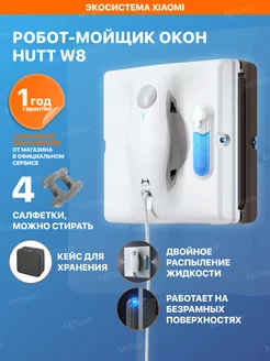 Робот мойщик окон HUTT W8 Xiaomi 160765220 купить за 24 135 ₽ в интернет-магазине Wildberries