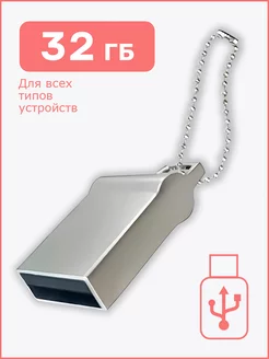 Флешка накопитель 32 ГБ USB для компьютера FLASH MAX 160765317 купить за 321 ₽ в интернет-магазине Wildberries