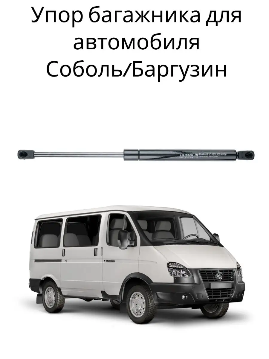 ТЮНИНГ ГАЗ СОБОЛЬ 4Х4