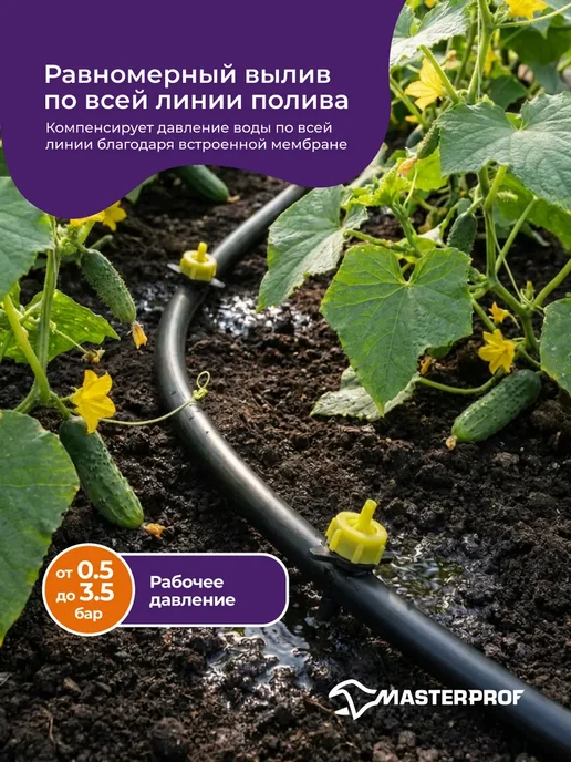 MasterProf Капельница для капельного полива 2л ч, 40 шт, 2 л, 40 шт, фото 2