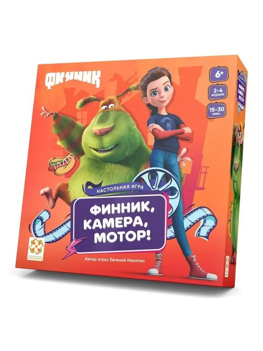 Настольная игра Финник, камера, мотор! Стиль Жизни 160767613 купить за 950  ₽ в интернет-магазине Wildberries