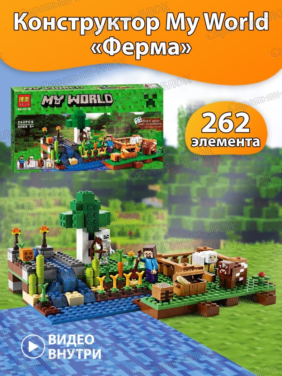 Minecraft Ферма Стив Скелет LEGO 160767614 купить за 1 084 ₽ в  интернет-магазине Wildberries