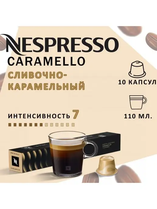 Nespresso Кофе в капсулах Barista Caramello, 10 капсул, вариант, фото 2