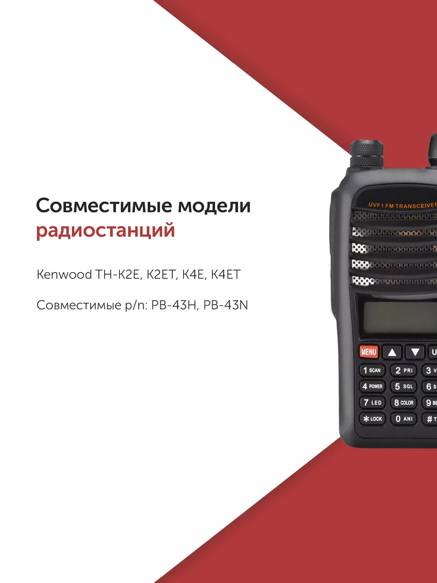 Аккумулятор PB-43N для раций Kenwood Azerty 160767817 купить за 741 ₽ в  интернет-магазине Wildberries