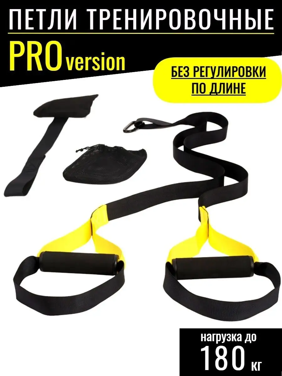 Петли тренировочные для фитнеса