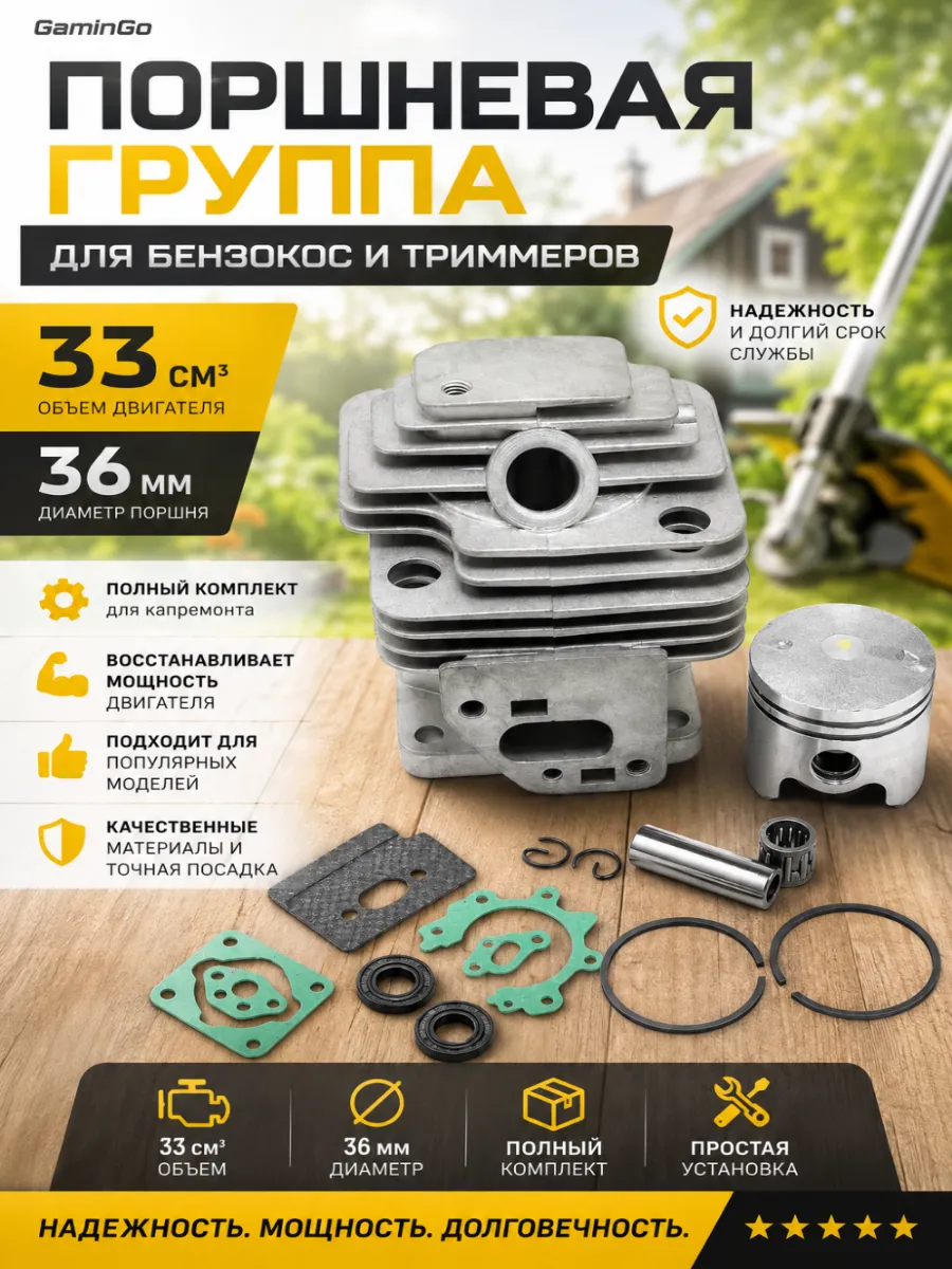 Поршневая группа для бензокосы триммера 33 см3