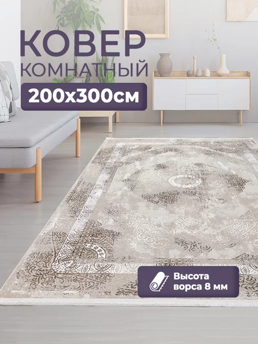 LikeCarpets Ковер состаренный классический бежевый 2 х 3 м полиэстер