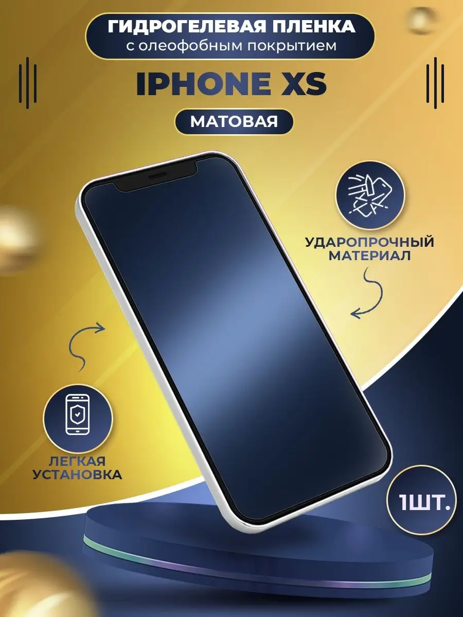 Гидрогелевая защитная пленка на экран iphone xs mobitochka21 160772997  купить за 230 ₽ в интернет-магазине Wildberries