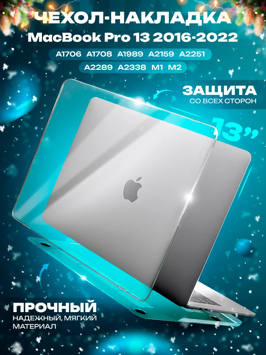 Case Lab Чехол Для MacBook Pro 13 (2016-2022) Макбук М1, M2