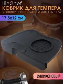 Коврик для темпера силиконовый IlleChef 160774025 купить за 386 ₽ в интернет-магазине Wildberries