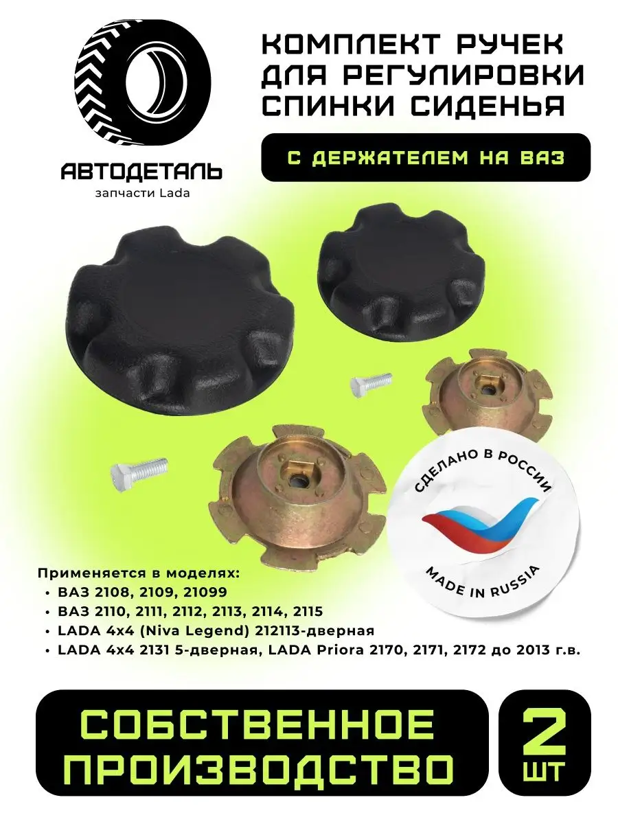 Ремкомплект регулировки сиденья