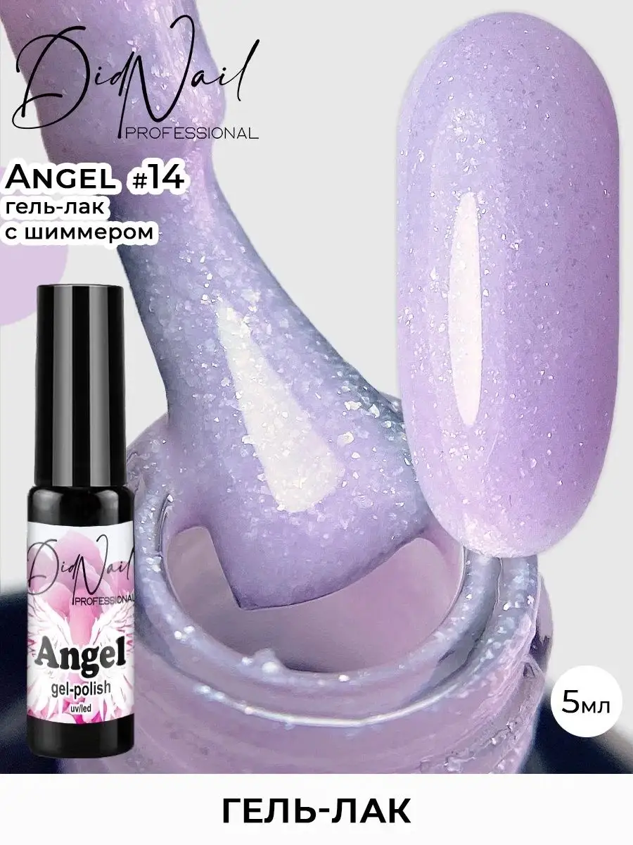 Гель-лак для ногтей с блестками Angel