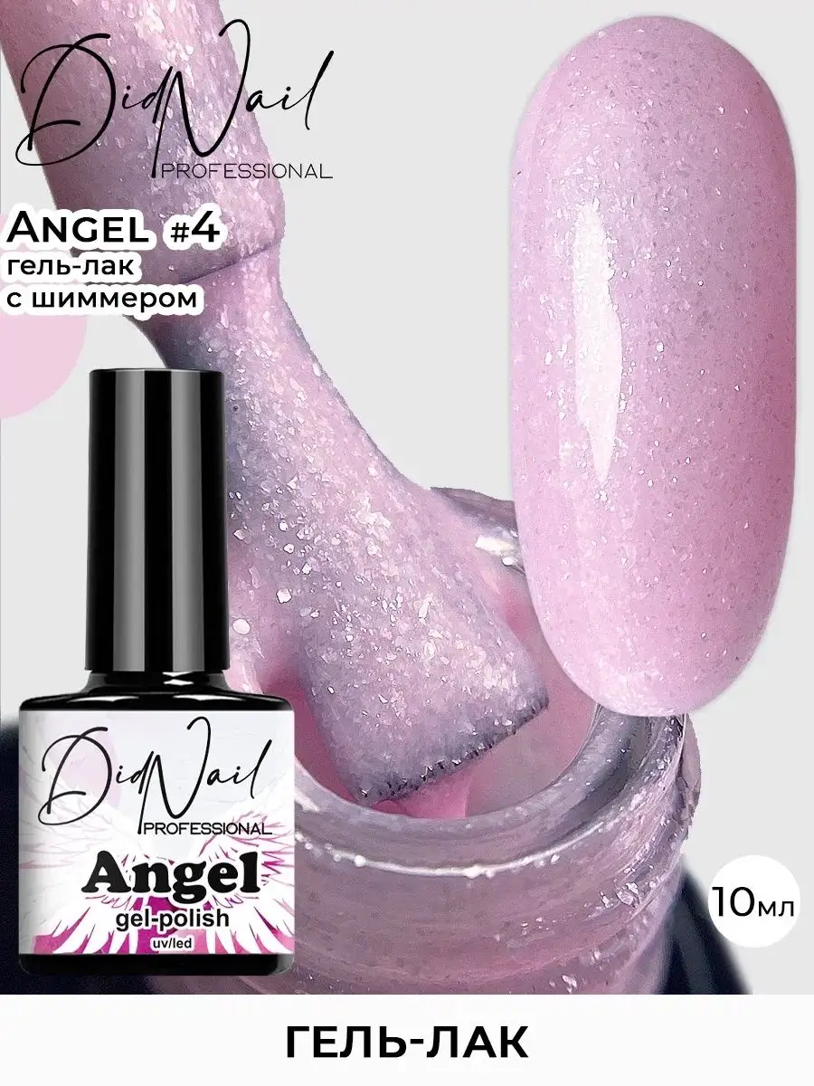 Гель-лак для ногтей с шиммером Angel