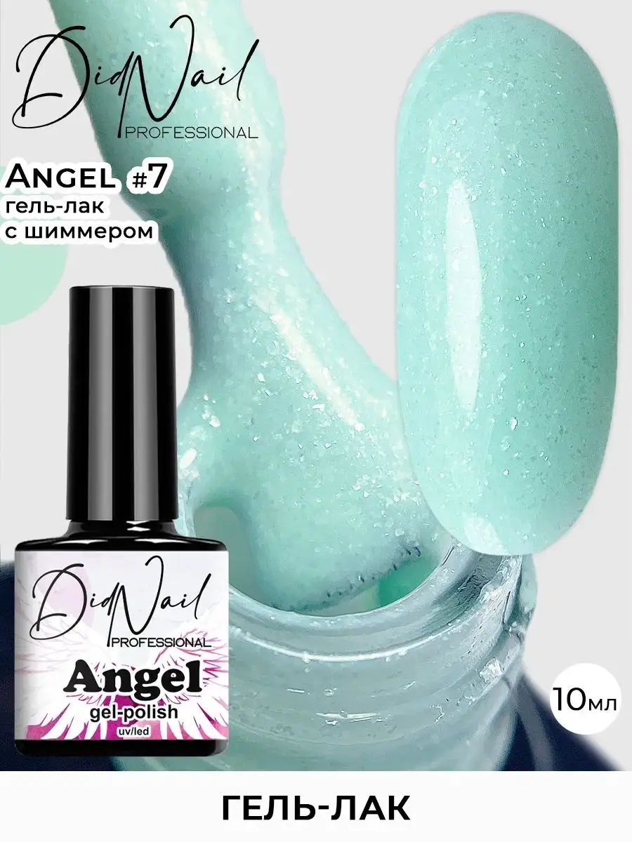 Гель-лак для ногтей с шиммером Angel