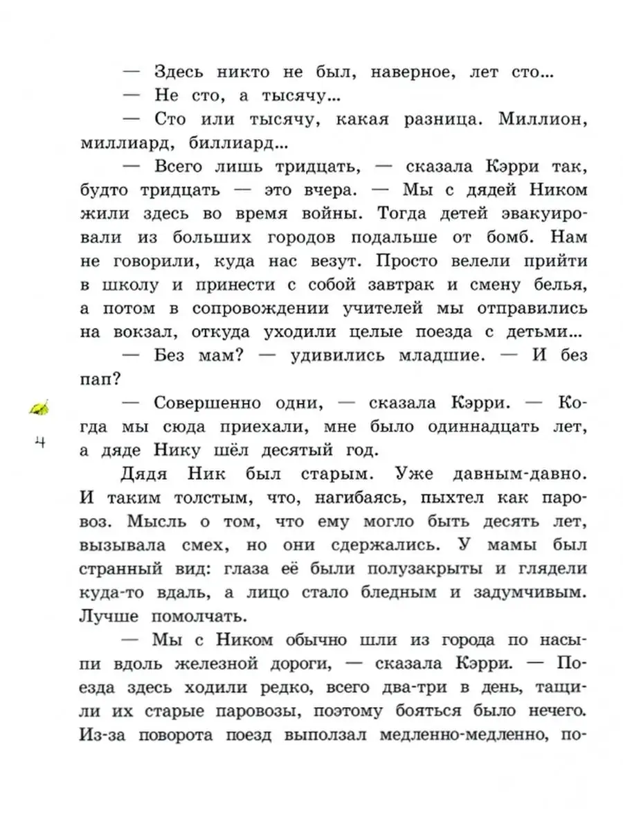 Кэрри в дни войны Лабиринт 160775775 купить за 1 267 ₽ в интернет-магазине  Wildberries