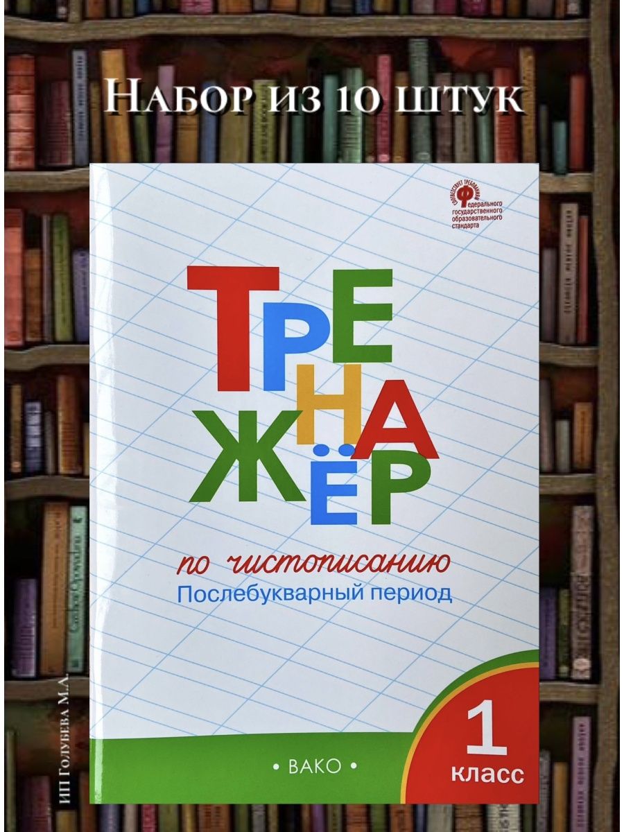 Вако 4 класс русский язык. Вако Издательство. Тренажер Вако 1 класс. Издательство Вако 2 класс.