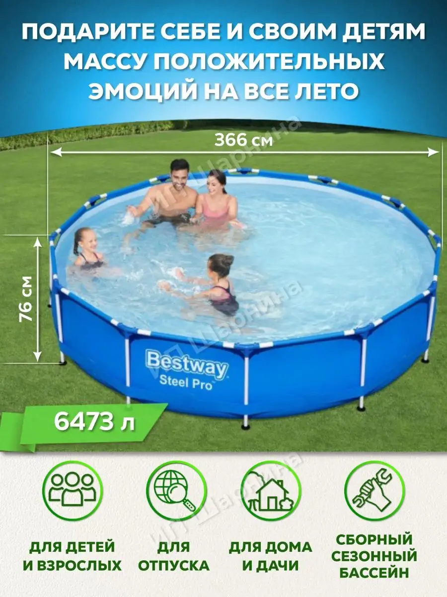 Бассейн каркасный 366х76 см с фильтром насосом круглый 56681 Bestway  160776474 купить в интернет-магазине Wildberries