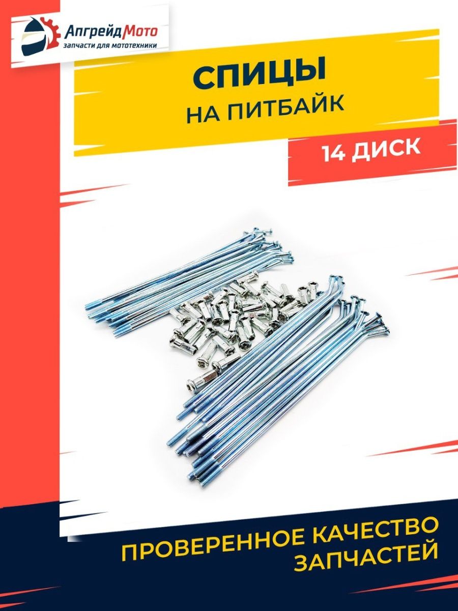 Спицы на мотоцикл ТТР 125 TTR 125 на заднее колесо 14 дюймов Апгрейд Мото  160776879 купить в интернет-магазине Wildberries