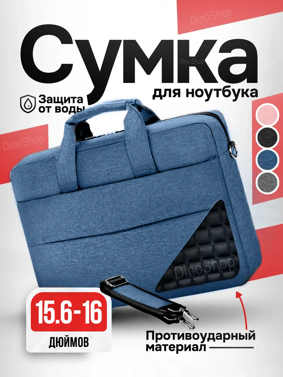 Сумка для ноутбука 15.6 и документов