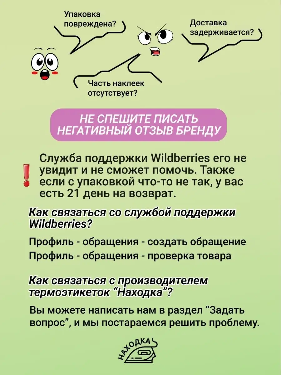 Термобирки для одежды в сад стикеры наклейки именные Находка маме 160778100  купить за 178 ₽ в интернет-магазине Wildberries