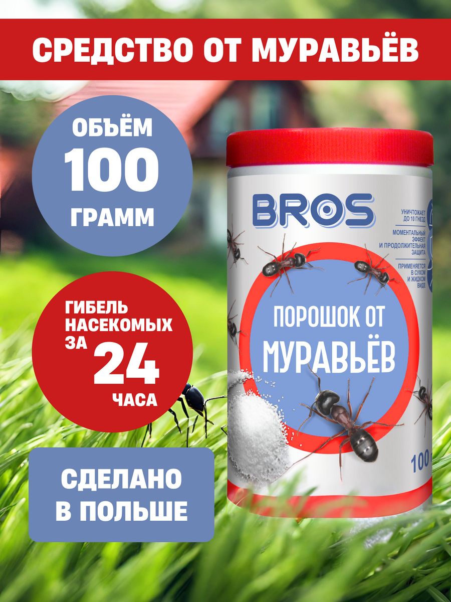 Средство от муравьев bros