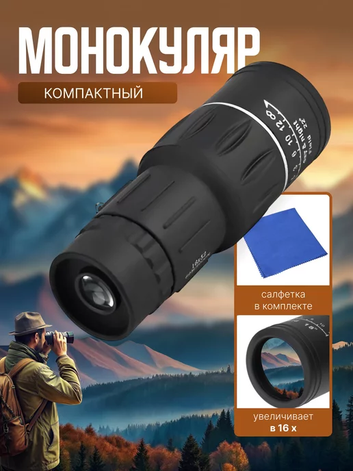 MigMax Монокуляр компактный тактический для охоты 16x52, 16x52