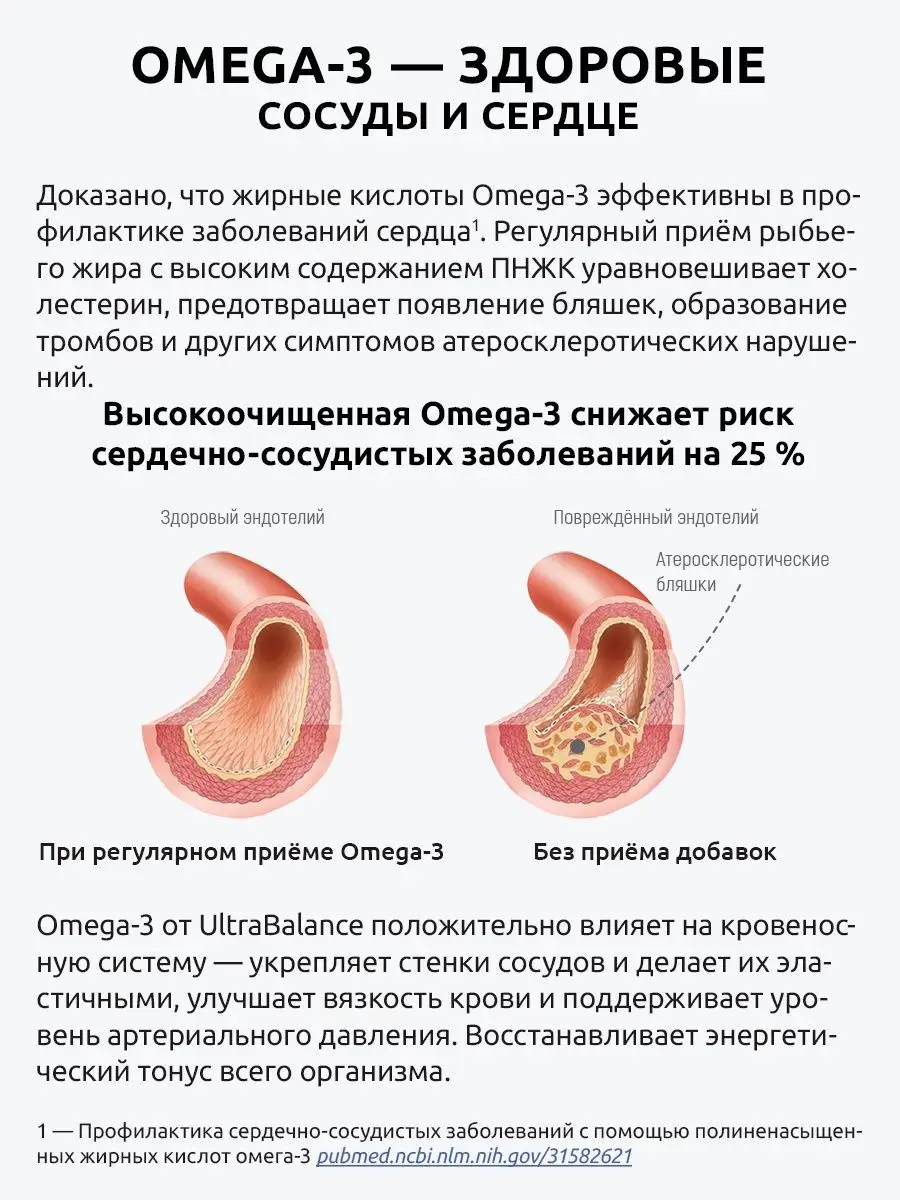 Омега 3 экстра, рыбий жир UltraBalance 160780279 купить за 5 447 ₽ в  интернет-магазине Wildberries