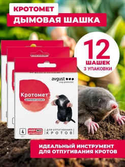 Средство от кротов 3 шт AVGUST 160783742 купить за 850 ₽ в интернет-магазине Wildberries