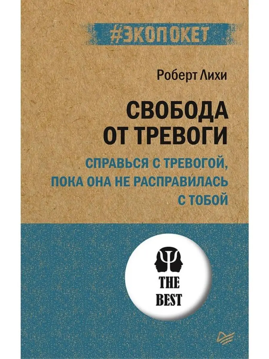 Свобода от тревоги....