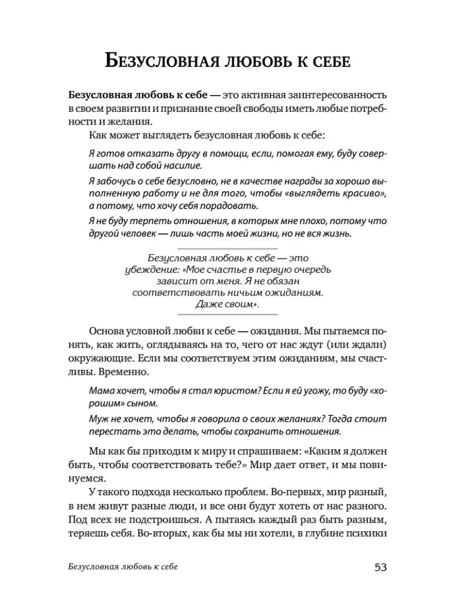 Безусловно люблю. Как жить для себя и ни о чём не жалеть ПИТЕР 160784221  купить за 486 ₽ в интернет-магазине Wildberries