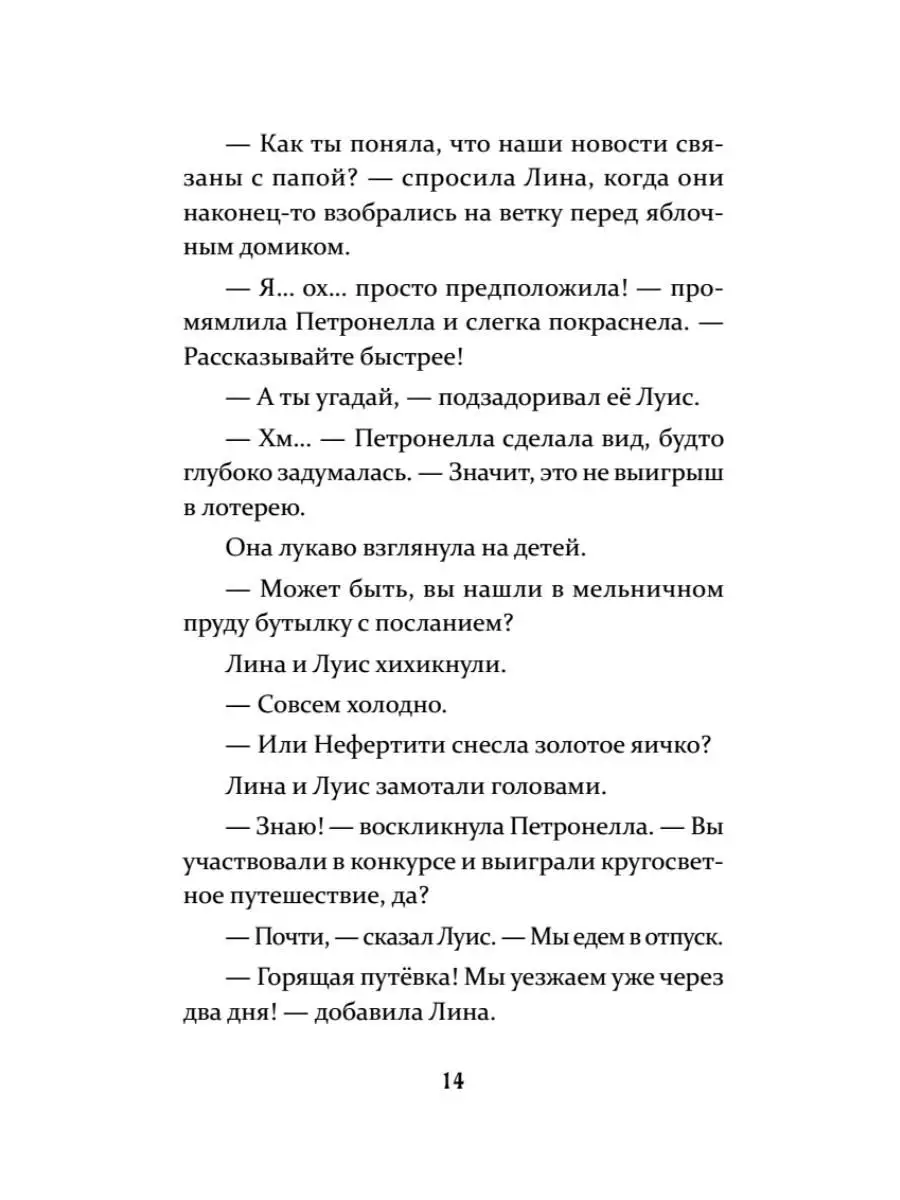 Петронелла и домик ведьмы ПИТЕР 160784249 купить за 425 ₽ в  интернет-магазине Wildberries