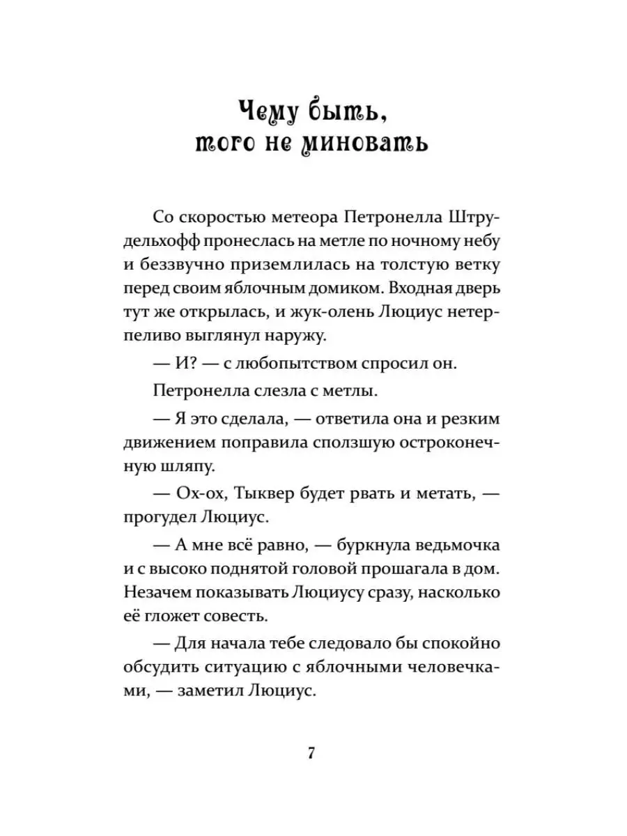 Петронелла и домик ведьмы ПИТЕР 160784249 купить за 425 ₽ в  интернет-магазине Wildberries